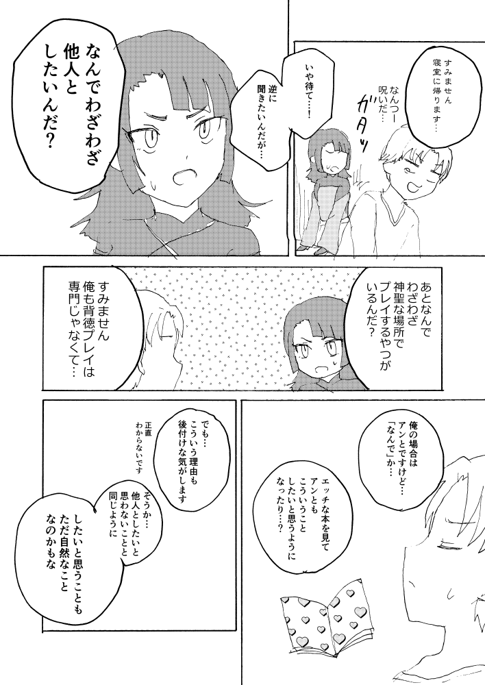 漫画2ページ目